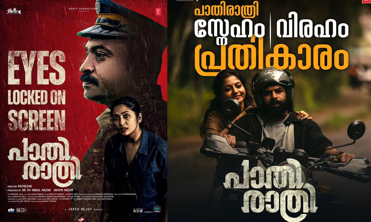 Pathirathri Movie Review