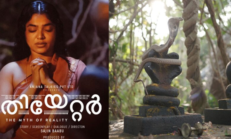 Theater The Myth of Reality movie