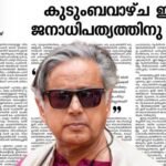 Shashi Tharoor Dynastic Politics Criticism
