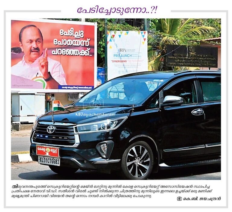 ​’Go Tell Him I’m Terrified’!: Viral Photo Captures CM Pinarayi’s Car Passing LoP V.D. Satheesan’s Challenging Poster