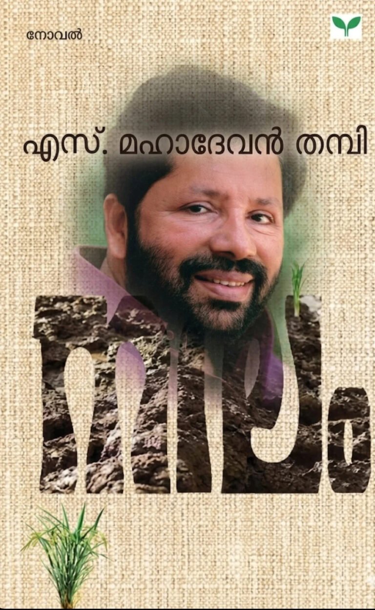The Earth Speaks: S. Mahadevan Thampi’s New Novel ‘Nilam’ Chronicles the Soul of Kerala’s Wetlands